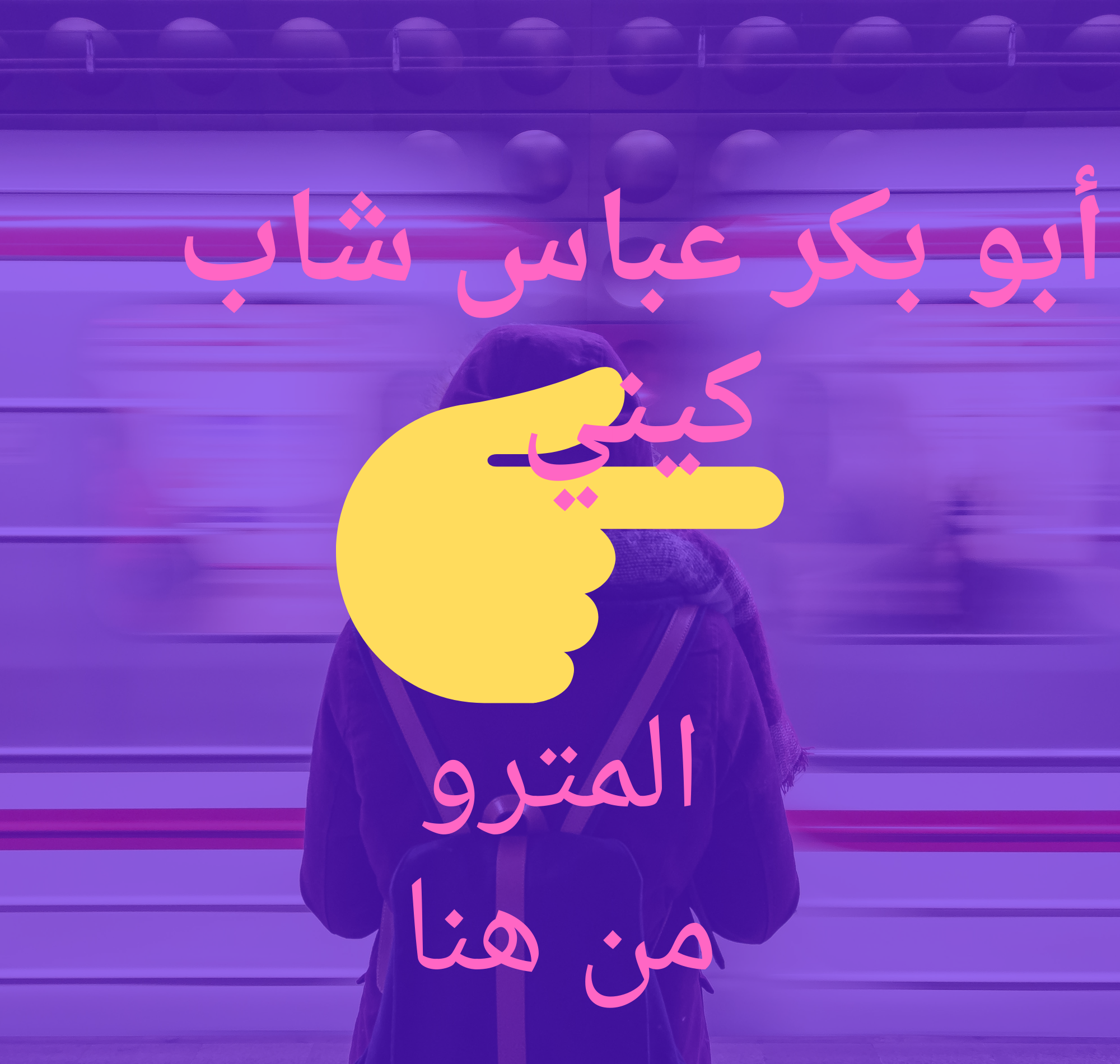 أبو بكر عباس شاب كيني