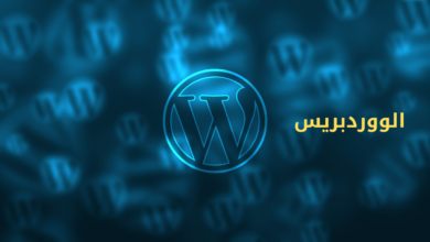 إضافات WordPress