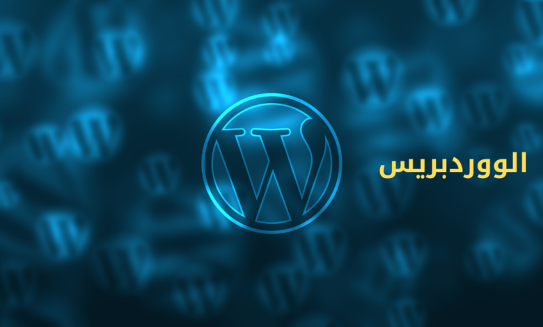 إضافات WordPress